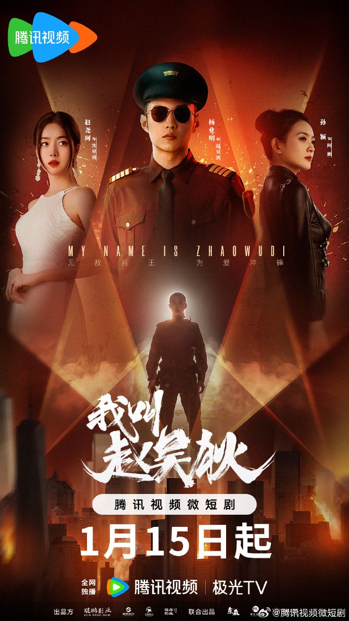 My Name Is Zhao Wudi Starting Over (2026 Chinese  Drama)